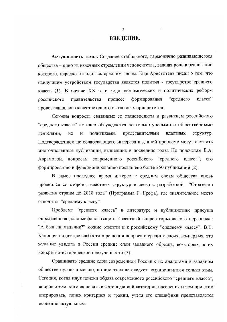 1.1. Теории социальной стратификации и мобильности. 
