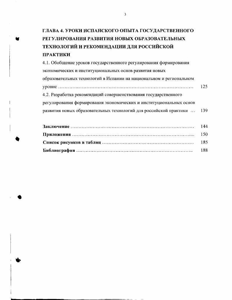 1.3. Основные направления государственного регулирования развития