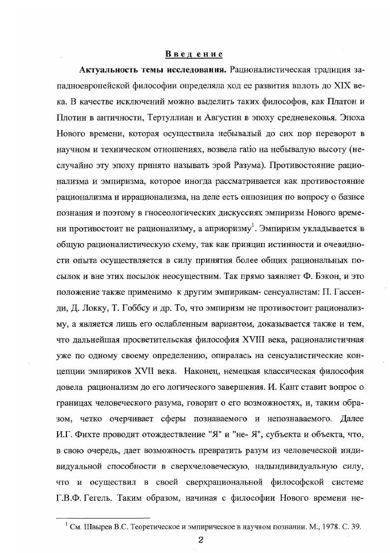  1. Истоки формирования иррационализма как философской традиции.