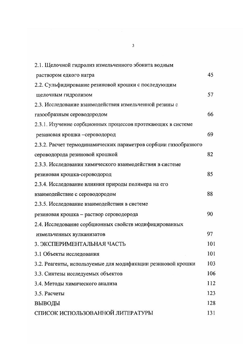 1.2. Элементная сера, как эффективный модифицирующий агент 