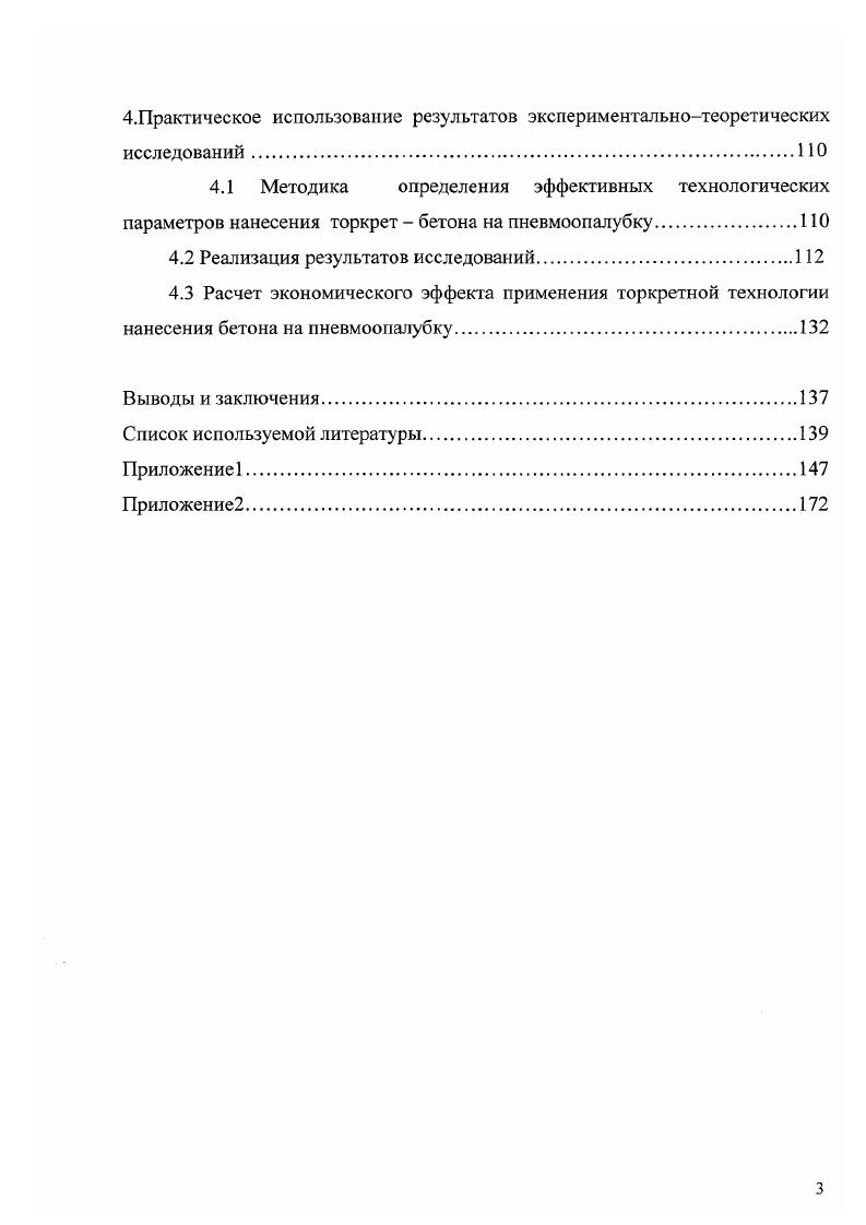 1.1 Анализ эффективности использования пневматических опалубок