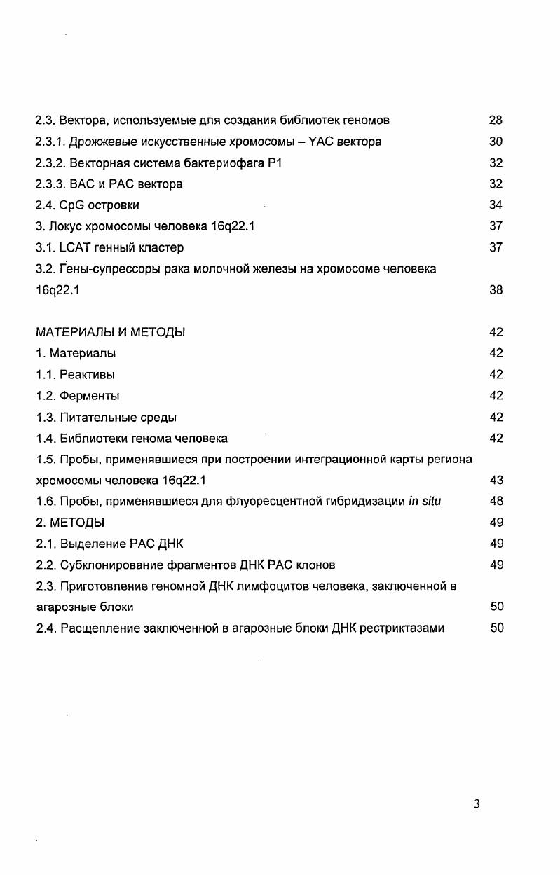 1.1. Упаковка генетического материала в клеточном ядре 