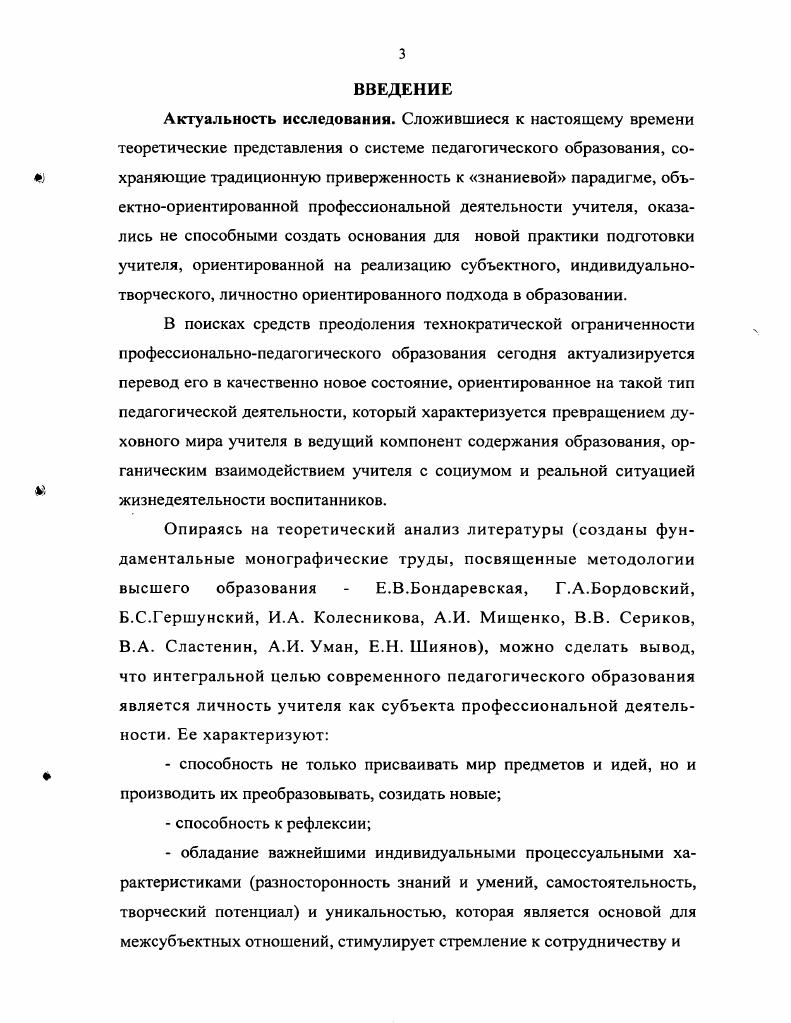 2.1. Структурноиерархическая модель личности и модель деятельности учителя 