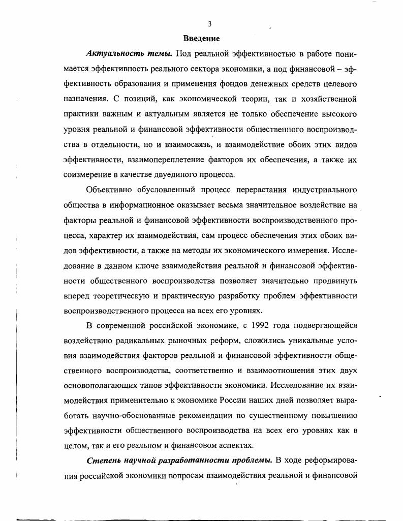 1.1. Понятие эффективности воспроизводственного процесса