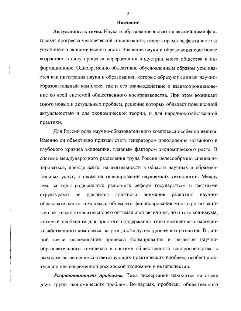 2.2. Взаимосвязь научнообразовательного комплекса и экономического роста