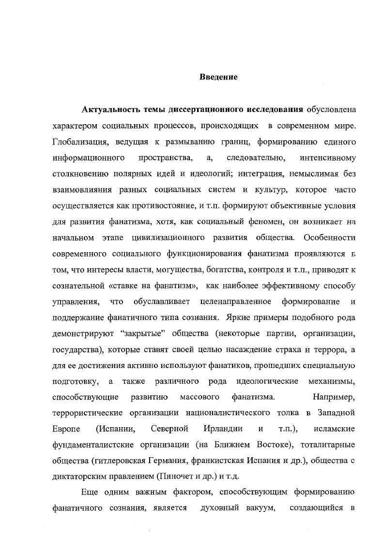  1. Фанатизм этимология и феноменология