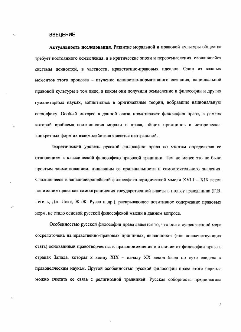 ГЛАВА ВТОРАЯ. Философия права П.И. Новгородцева ценностнонормативным аспект.