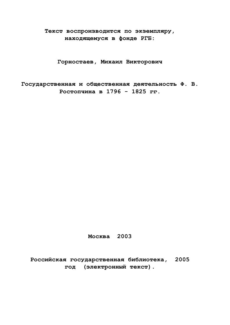 Глава 2. Общественнополитическая деятельность