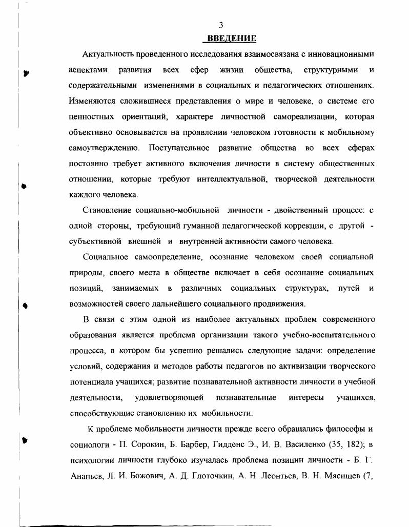  2. Мобильность личности как педагогическая проблема. 