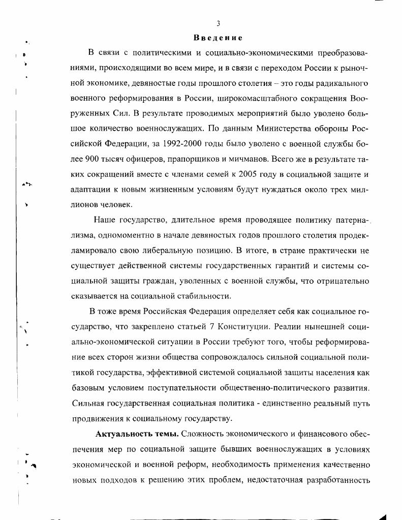 1.1 Социальная политика государства финансово