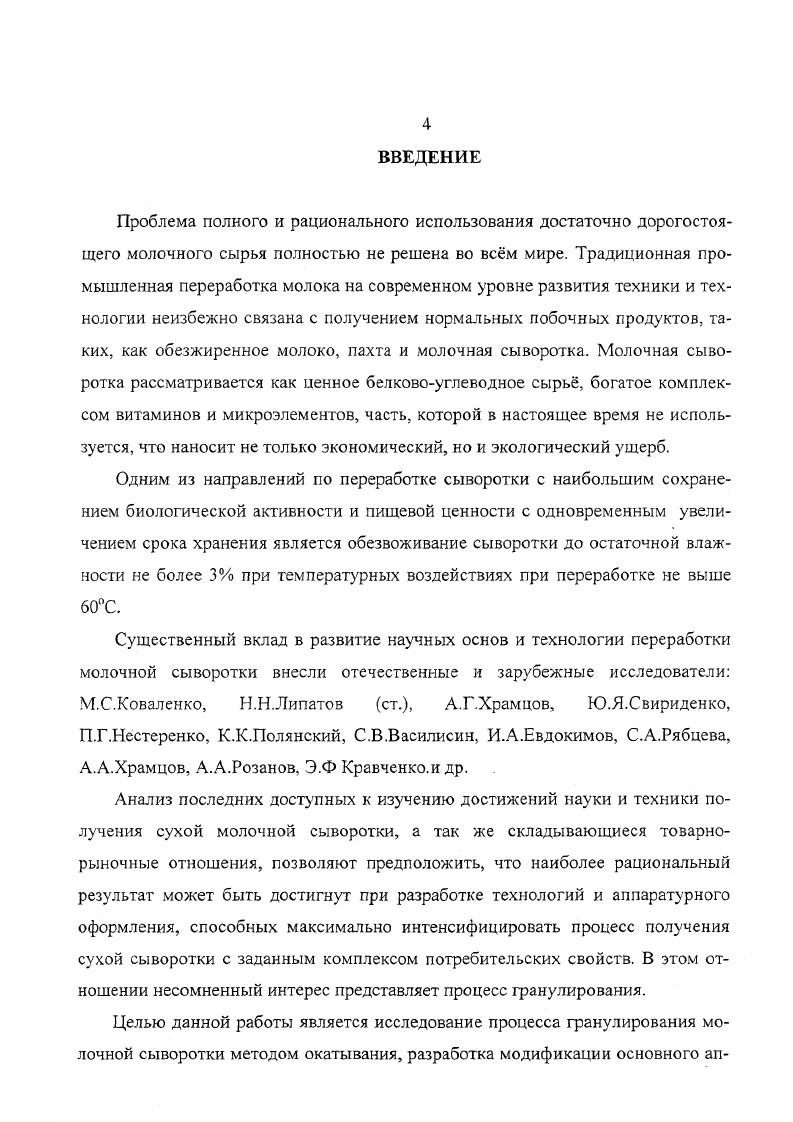 1.1.1 Основные направления переработки молочной сыворотки 