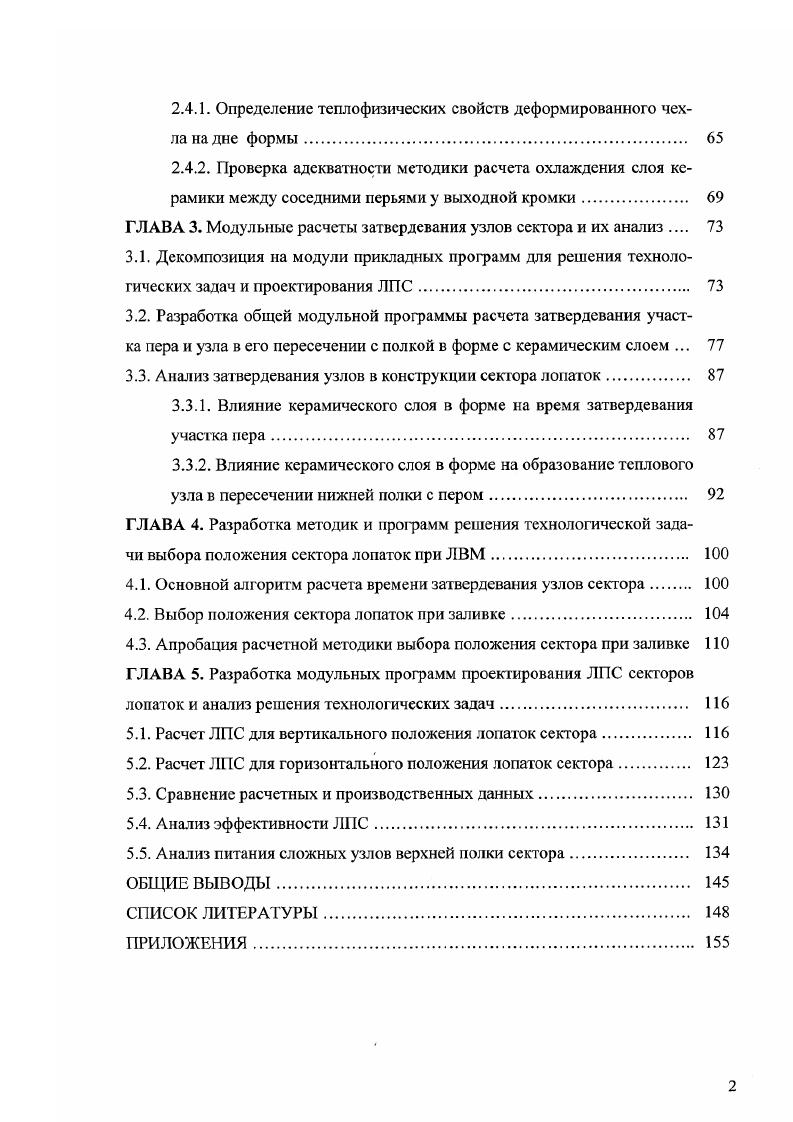 1.4. Расчеты затвердевания отливок. 