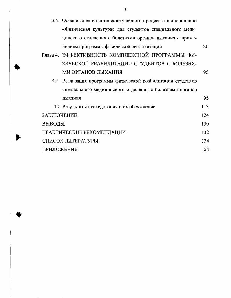 1.1. Современные проблемы физической культуры в высших учебных заведениях
