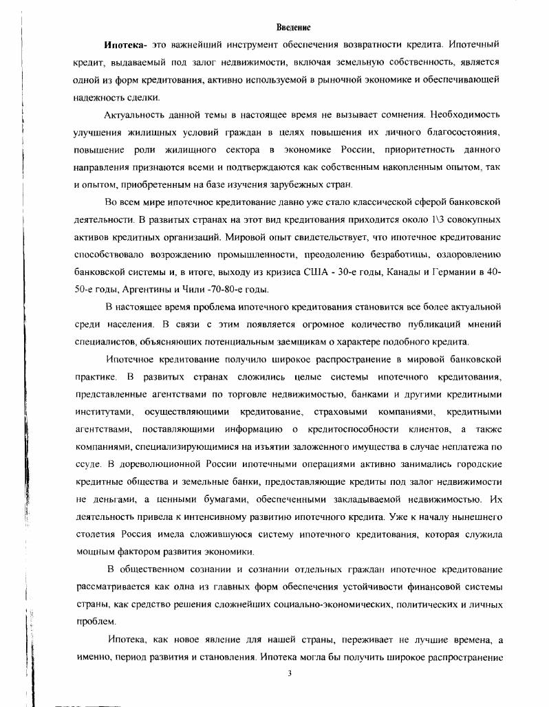 1.1 Ипотечный кредит как экономическая категория