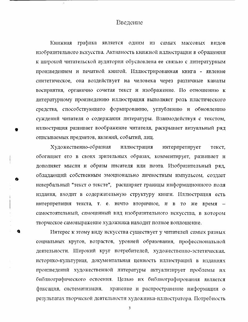 1.4 Типология иллюстраций для изданий художественной литературы.