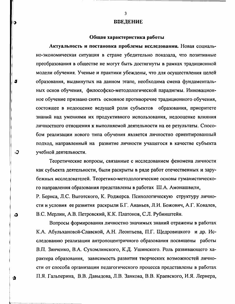 учащихся в обучении, построенном на личностно ориентированной