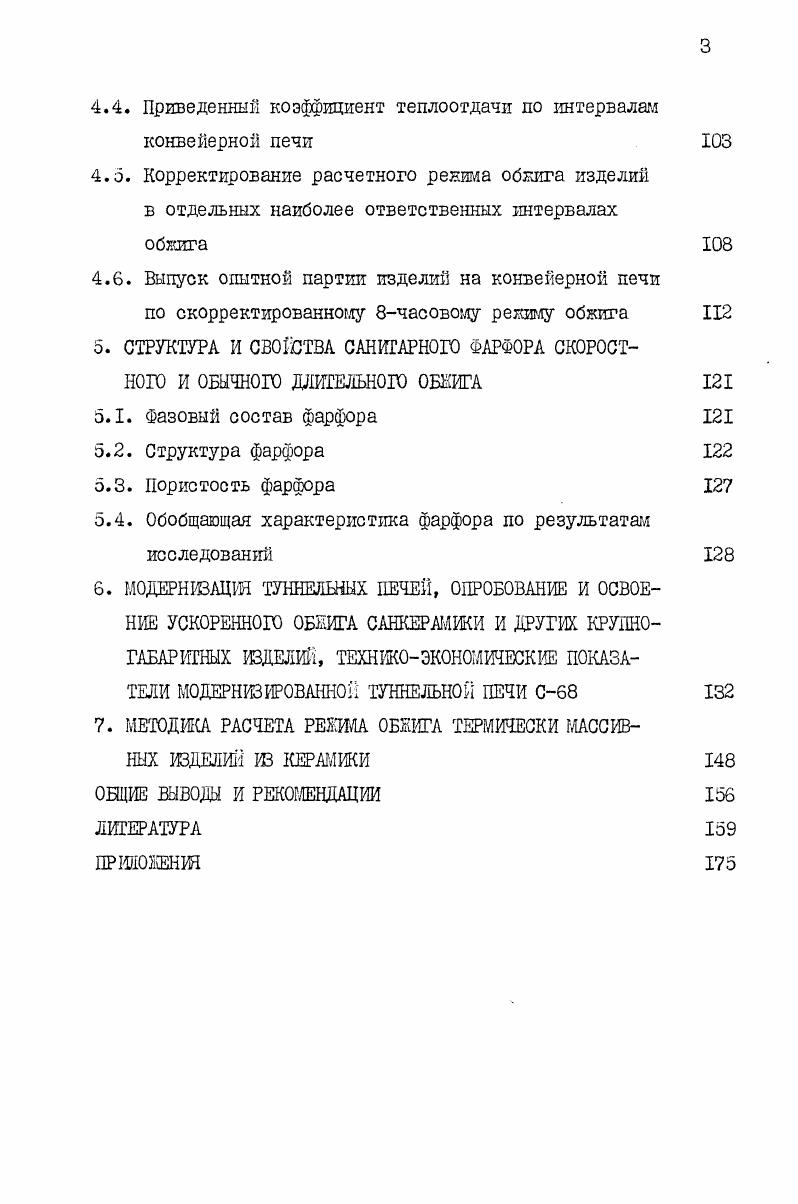 1.2. Процессы теплопередачи при обжиге 