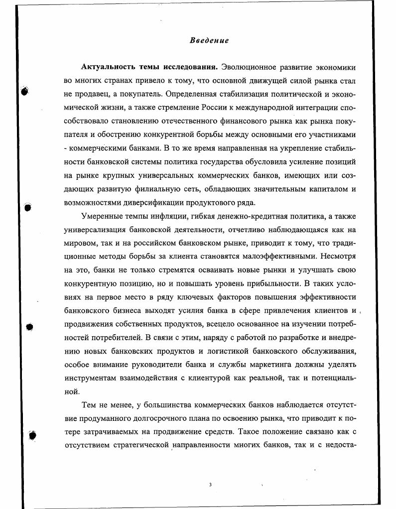 1.1. Понятие и элементы стратегии банка по продвижению собственных