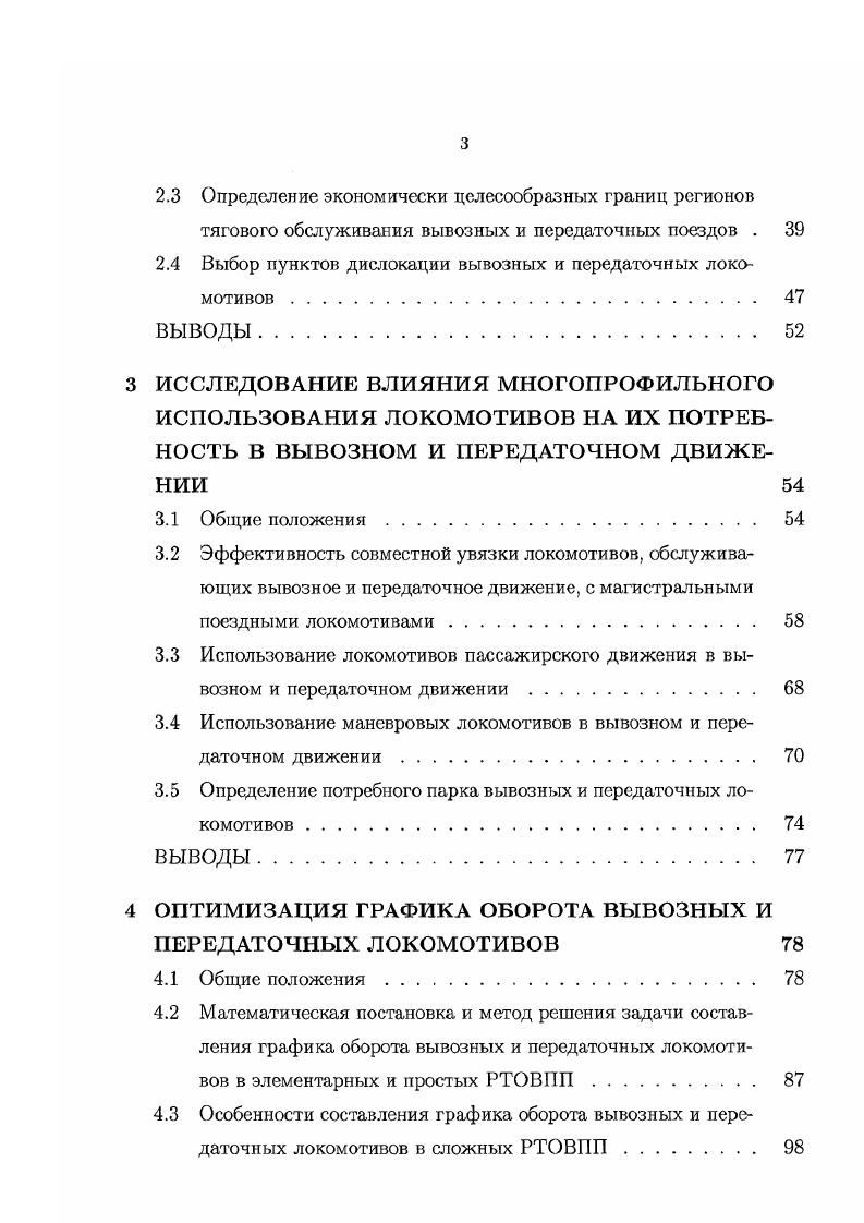 1.3 Практика организации работы локомотивов и локомотивных