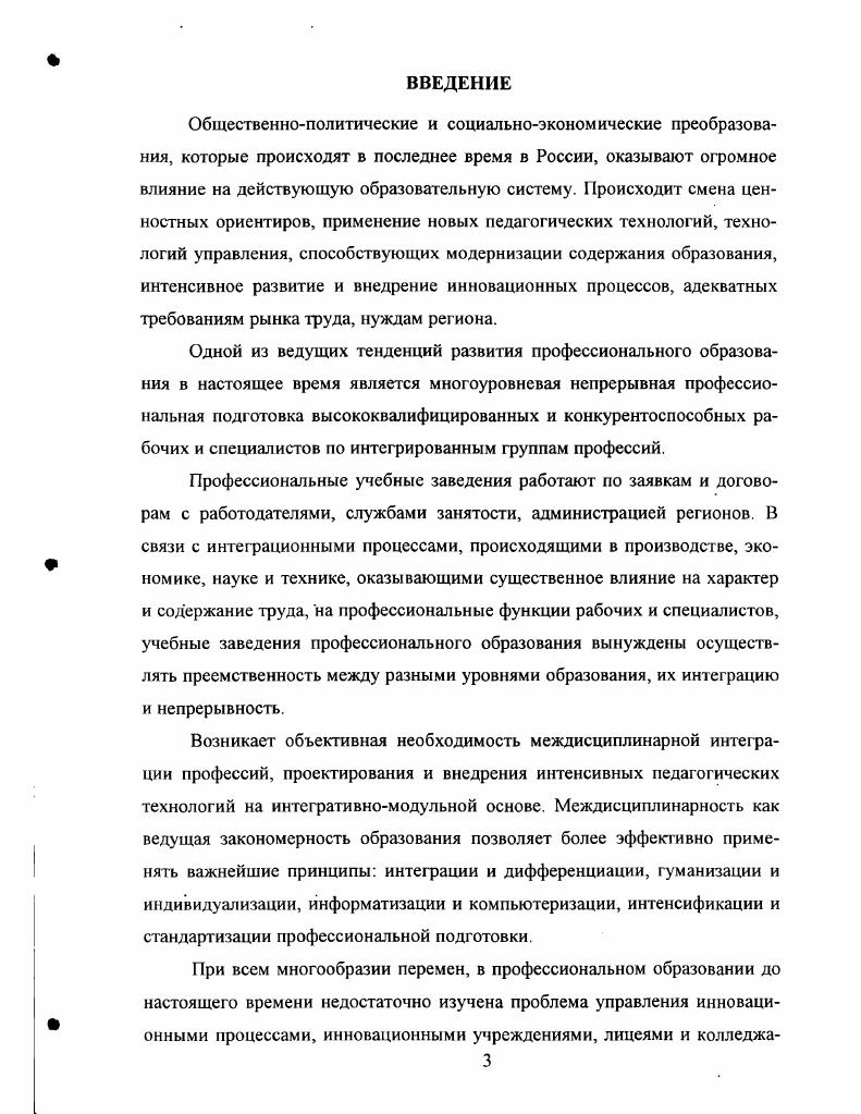  1.2. Профессиональный лицей как системный объект управления 