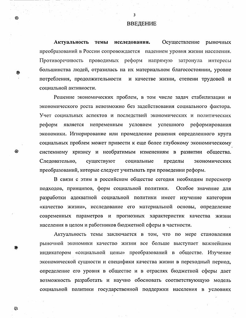 1.1 Качество жизни как экономическая категория.