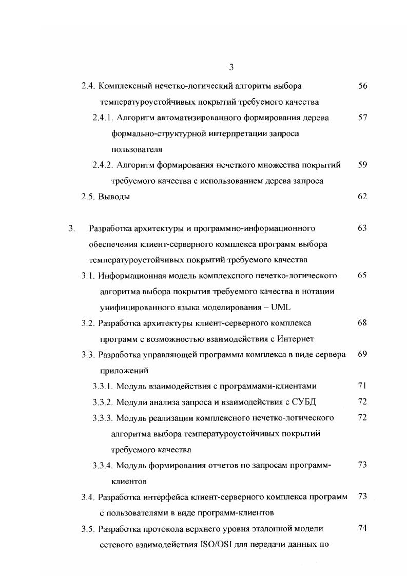 2.1.2. Разработка структуры классификаторов функциональнозначимых признаков покрытий