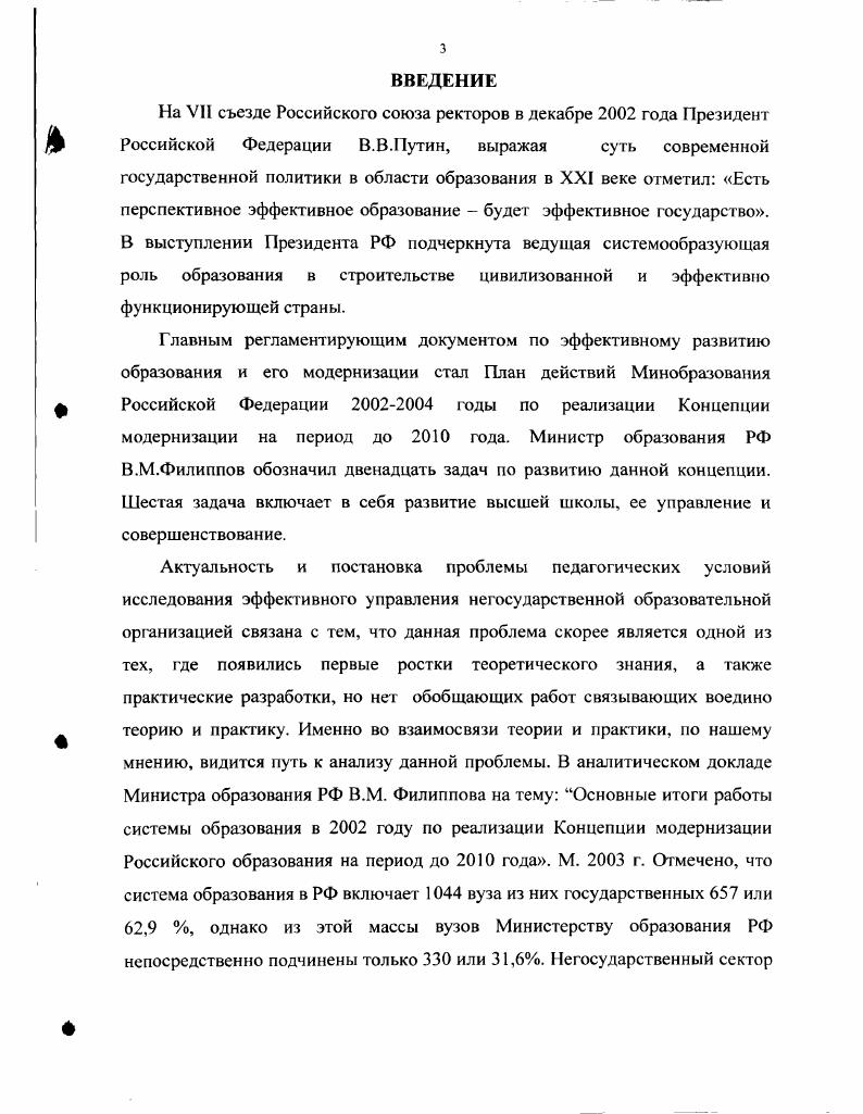 1.1. Сущность и базовые функции менеджмента образовательной организации 