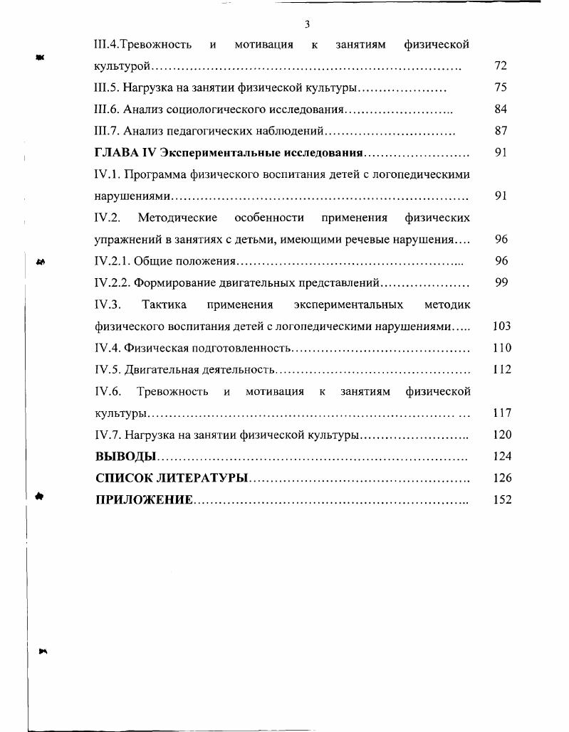 1.2. Анализ программ физического воспитания для дошкольных учреждений 