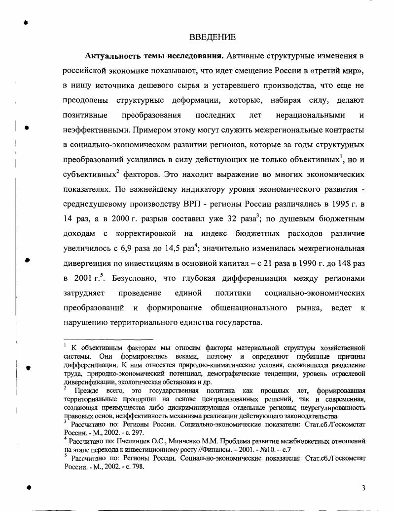 1.1. Ретроспективный анализ теории структурных характеристик хозяйственных систем