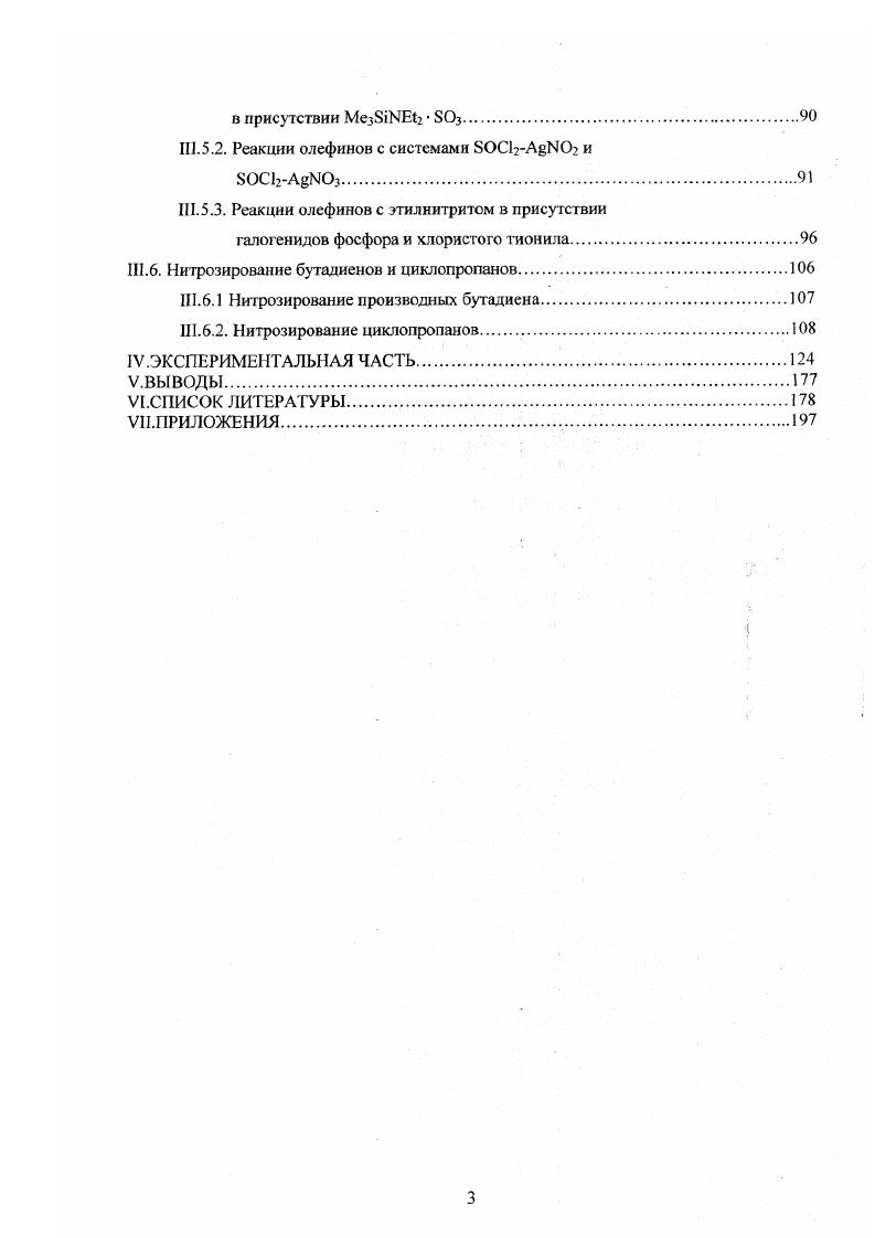 Следует также отмстить, что при изучении взаимодействия нитрозилхлорида с цис и транс1,2дифенилэтиленом стильбеном было найдено, что образуется один и тот же аддукт, но при попытке его гидролиза элиминируется 1 с . Введение в аплильное положение триалкилсилильной группы позволяет менять регионаправленность реакции . При наличии в молекуле двух ССвязей, различающихся по своей электрофильной активности, присоединение 1 идет по связи, имеющей электронодонориыс заместители . Для присоединения нитрозилхлорида к непредельным альдегидам и кетонам был предложен нуклеофильный механизм, в пользу которого говорит влияние элсктронодонорных заместителей у двойной углеродуглеродной связи, резко снижающих скорость реакции 2. Повидимому, именно по нуклеофильному механизму проходит нитрозохлорирование соединения 3 . Тем не менее. Кограненков и сотр. Iацетилциклопентеном и 1ацетилциклогексаном пришли к выводу, что образование 1,2дихлоридов и грихлоридов возможно только по радикальному механизму, а образующийся при замещении на хлор водород аметильной группы катализирует присоединение 1 по ионному механизму. Таким образом, реализуется смешанный радикальный и электрофильный механизм. Раликальный механизм предложен для нитрозохлорирования стероидов. В этом случае основными продуктами реакции являются хлорн игросоединен и я , имеющие трансдиаксиальное расположение хлора и нитрогруппы. Было изучено взаимодействие холестерилацетата с чистым нитрозилхлоридом в эфире при 5С. Продукт выделен через 2 месяца с выходом . В реакции с неочищенным нитроххлорид выделили через пять дней с выходом , а в присутствии двуокиси азота уже через 2 часа выход составляет . На основании этого предполагается, что присоединение протекает как свободнорадикальное транс присоединение хлористого нитрила, образующегося при окислении 7. Нитрлзобромирование. Примеров нитрозобромирования олефинов в литературе мало. Связано это с тем, что нитрозилбромид уже при комнатной температуре легко подвергается гомолизу . При взаимодействии метилзамещенных бромпропенов и 1бром1циклопентена с МОВг в эфире при С в качестве основных продуктов присоединения были выделены трибромалканы, дибромнитросоединения и карбонильные соединения. На основании анализа продуктов авторы сделали вывод, реакции протекают по радикальному пути. Увеличение скорости реакции наблюдается при использовании в качестве катализатора А1Вгз. Это можно объяснить образованием ЫОА1Вг4. В этом случае фиксировалось образование нитрозосоединений, но выделить их не удалось. Более того, наблюдаюсь образование одинаковых продуктов при взаимодействии 1бром1циклопентена с 4, МОВг и ЫОВг в присутствии А1Вгз, что говорит о том, что из двух схем присоединения нитрозилбромида ионной и радикальной основная радикальная. Реакции норборнена и метоксинорборнена , с изоамил нитритом в присутствии НВг приводит к образованию нитрозобромидов с высокими выходами. Предполагается, что в данном случае реакция идет через четырехцентровое переходное состоянис. Нигрозофторирование. Взаимодействие нитрозилфторида с олефинами изучалось на примере полифторзамешенных олефинов. Нитрозилфторид присоединяется к производным трифторэтилена в присутствии ВБз по электрофильному механизму. В отсутствии ВРз нигрозилфторид присоединяется к тетрафторэтилену только при высокой температуре 0С и давлении. При этом предполагают, что возможен радикальный механизм реакции . Не исключено также, что при присоединении 1МОР к высшим фторолефинам реализуется нуклеофильный механизм. В реакции нитрозил фторида со стероидами были получены нитримины, которые при хроматографировании на АЬОз гидролизуются до соответствующих кетонов . В работе при помощи расчетов методами МПЮОЗ и иМГЫБОЗ был проведеу сравнительный анализ электрофильного, нуклеофильного, гомолигического и молекулярного механизмов газофазного нитрозирования этилена. На основании полученных данных был сделан вывод, что наиболее выгодным является молекулярный механизм, ведущий к образованию 1,2фторнитрозоэтану в 7форме. Но в растворах можно ожидать конкуренции всех механизмов. 