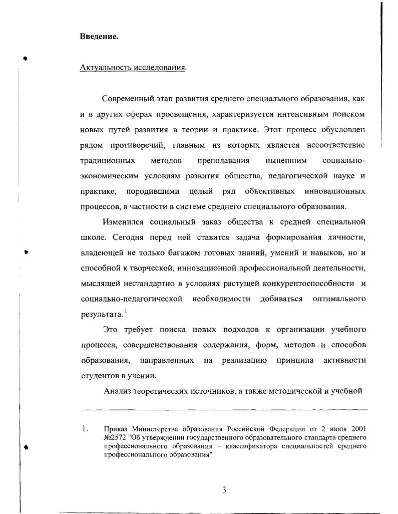 Практические пути осуществления инновационной деятельности преподавателя математики