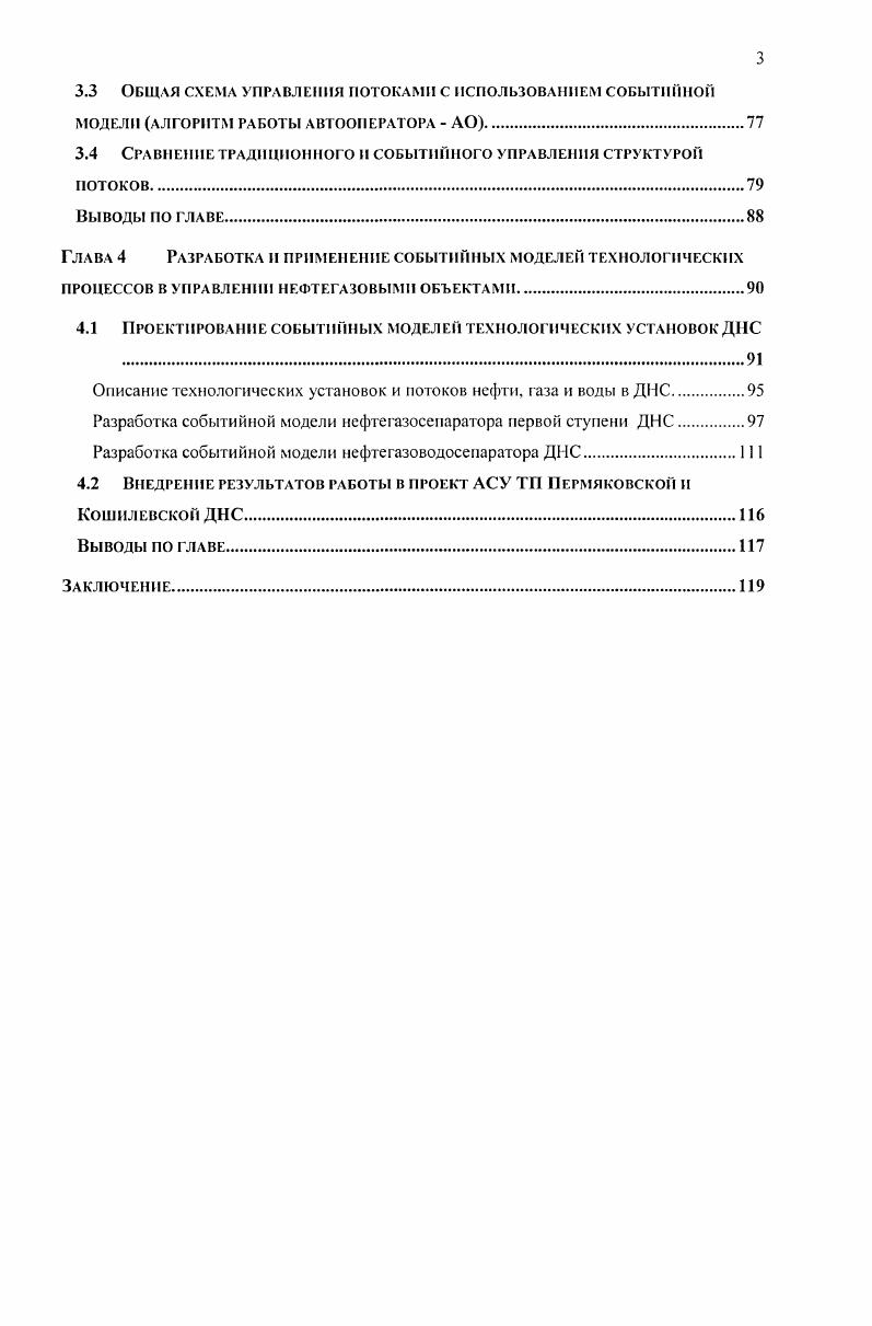1.2. Крупноблочное описание существующей системы управления
