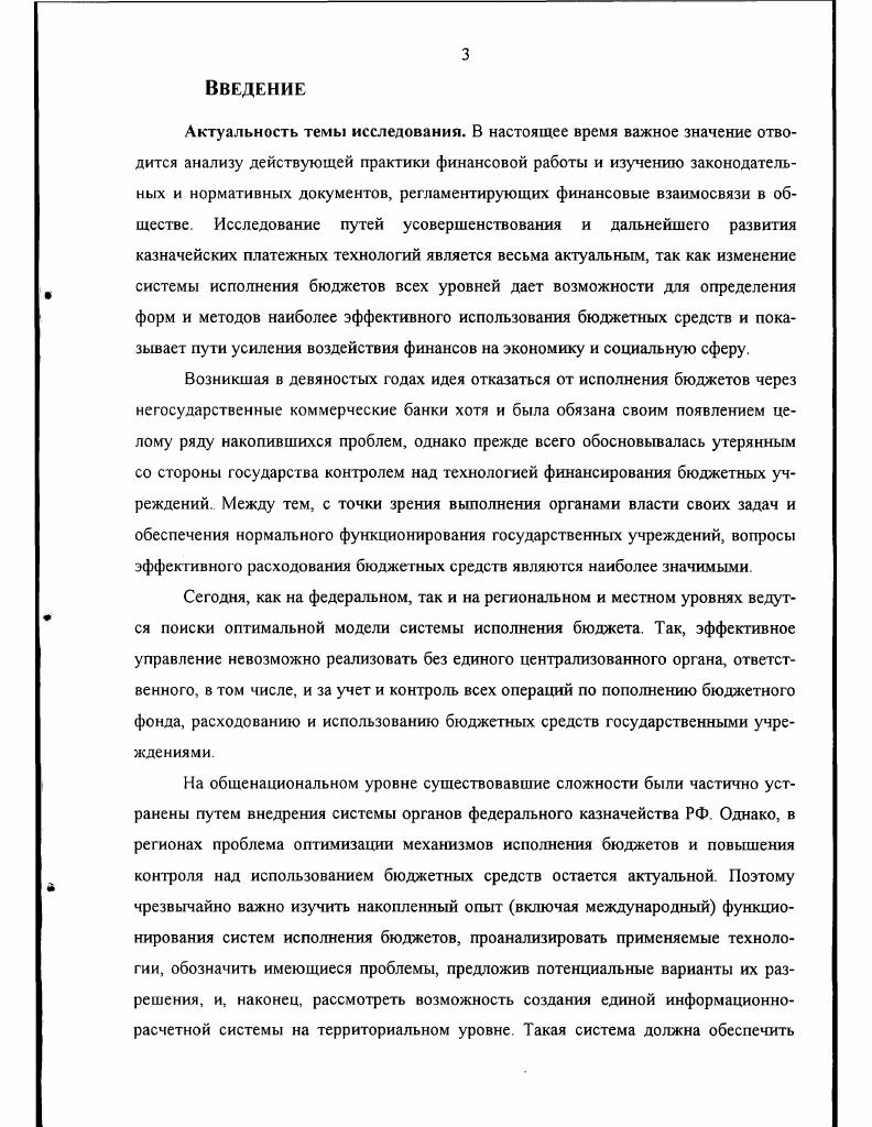 1.1. Экономическая сущность платежнорасчетных отношений