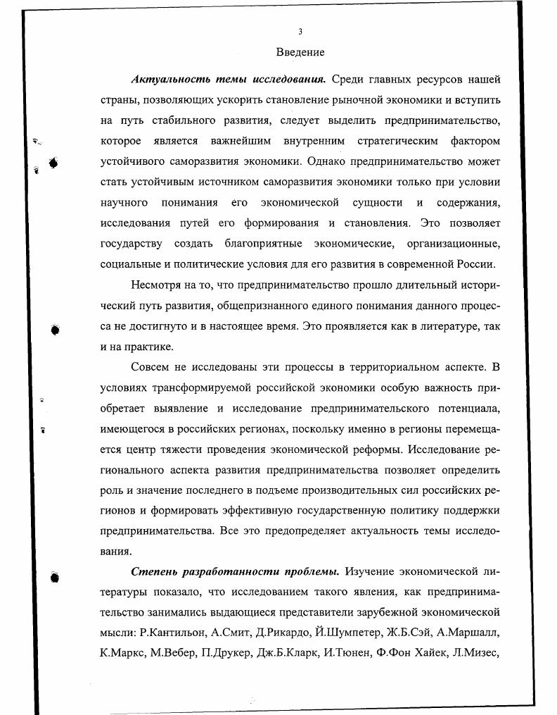  1.1 Экономическая сущность и содержание предпринимательства.