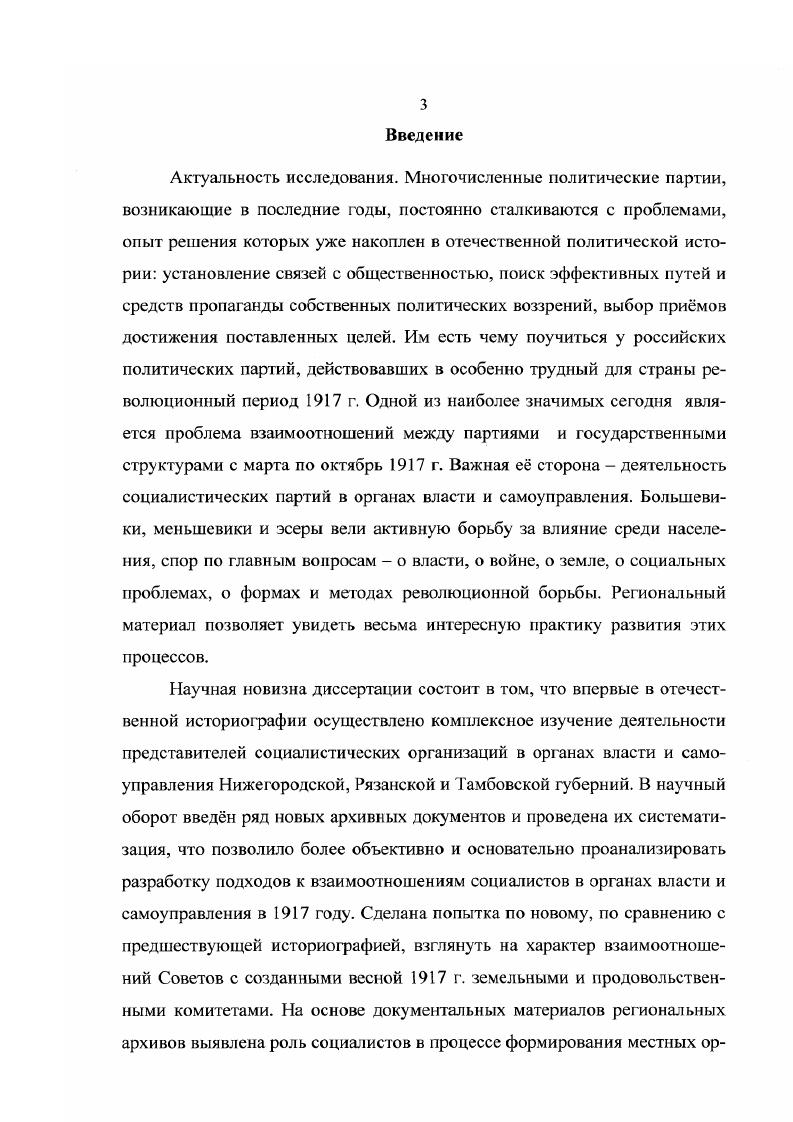 Глава 2. Деятельность социалистов в Советах Центральной России