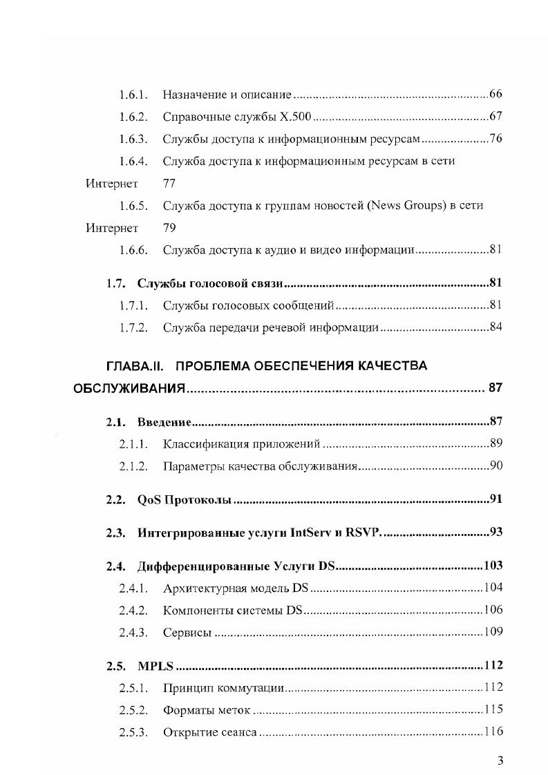 1.2.1. Определение телематических служб