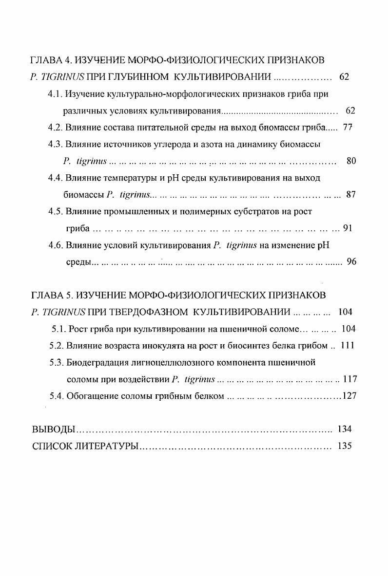 1.3. Биоконверсия лигноцеллюлозных субстратов грибами