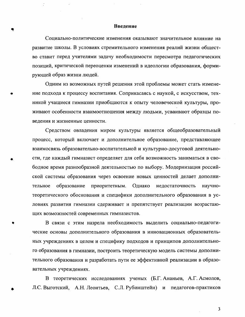 2.1. Организация дополнительного образования в условиях гимназии