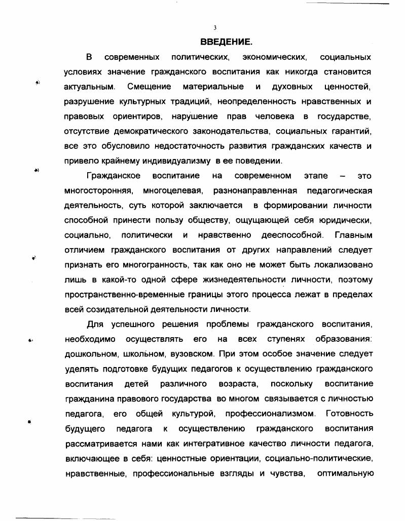 1.3. Сущность и особенности формирования готовности студентов