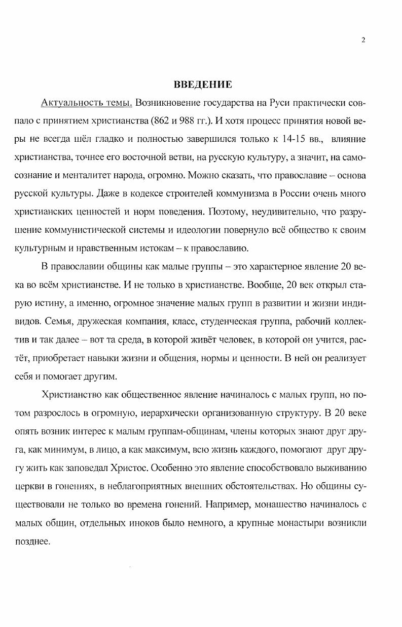 1 Особенности христианской общины как малой