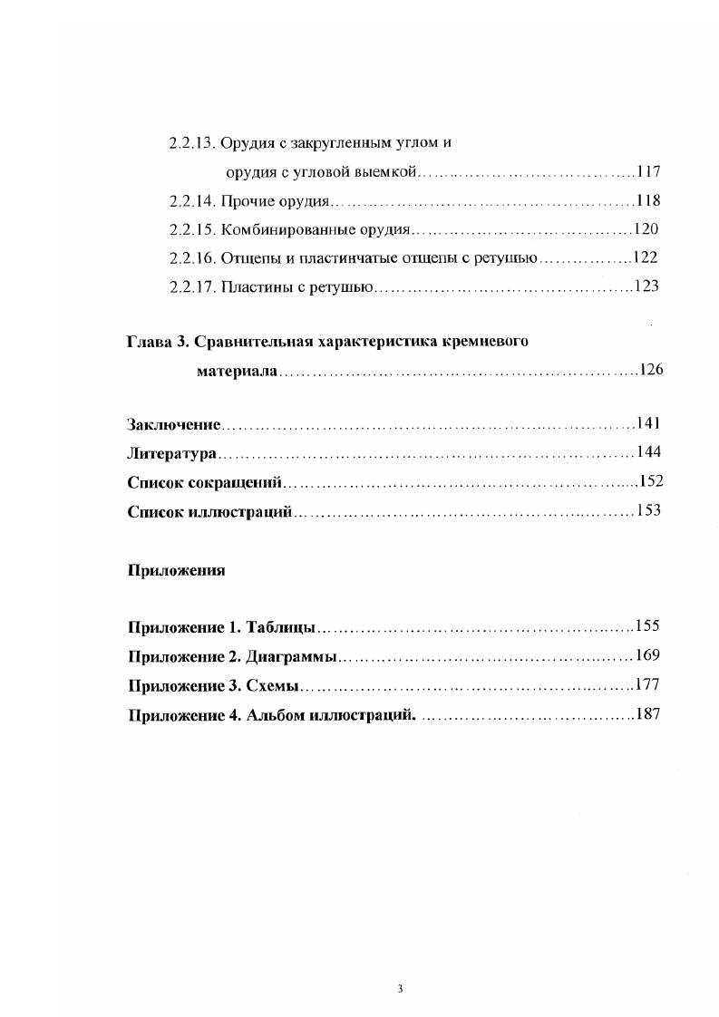 Глава 1. Методика и подходы к изучению кремневой