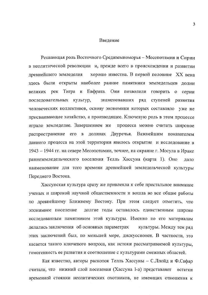Глава II. Поселения хассунской культуры. Распространение. Планировка.