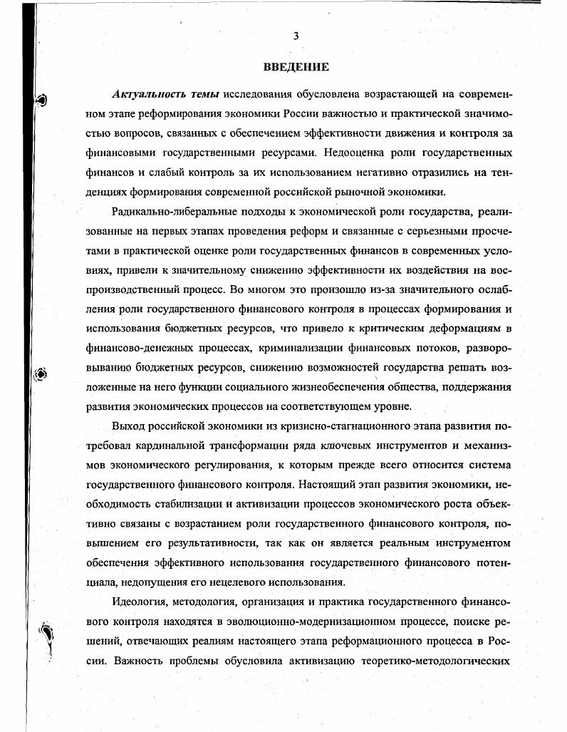 ФИНАНСОВОГО КОНТРОЛЯ И ТЕОРЕТИКОМЕТОДОЛОГИЧЕСКИЕ