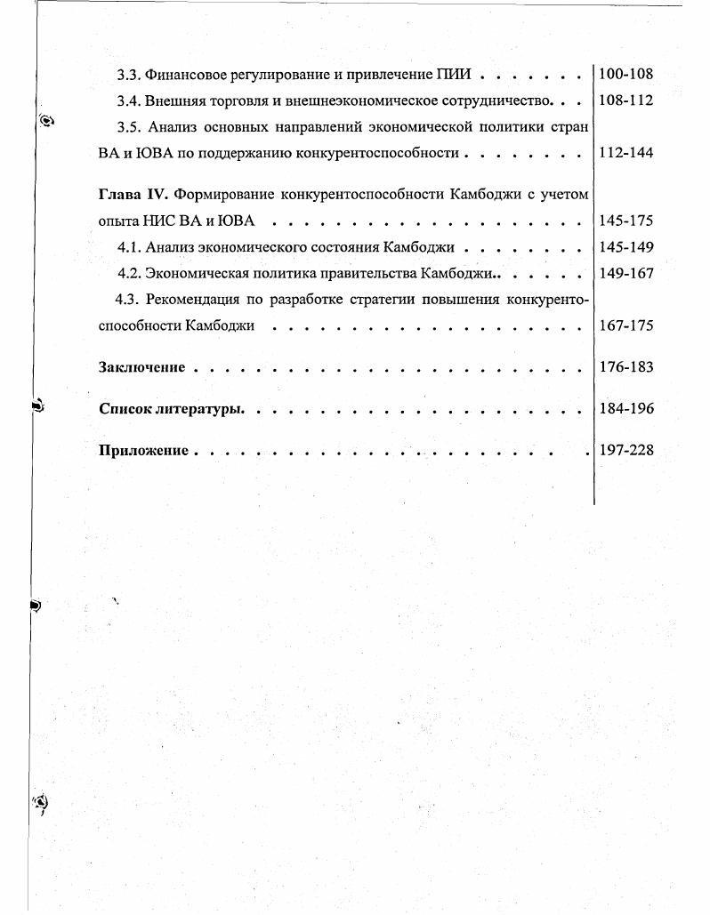 1.4. Классификация стран по стадиям конкурентоспособности . .