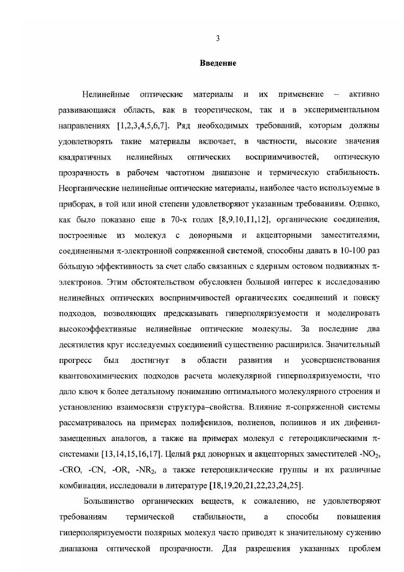 1.2 Методы оценки молекулярной гиперполяризуемости.