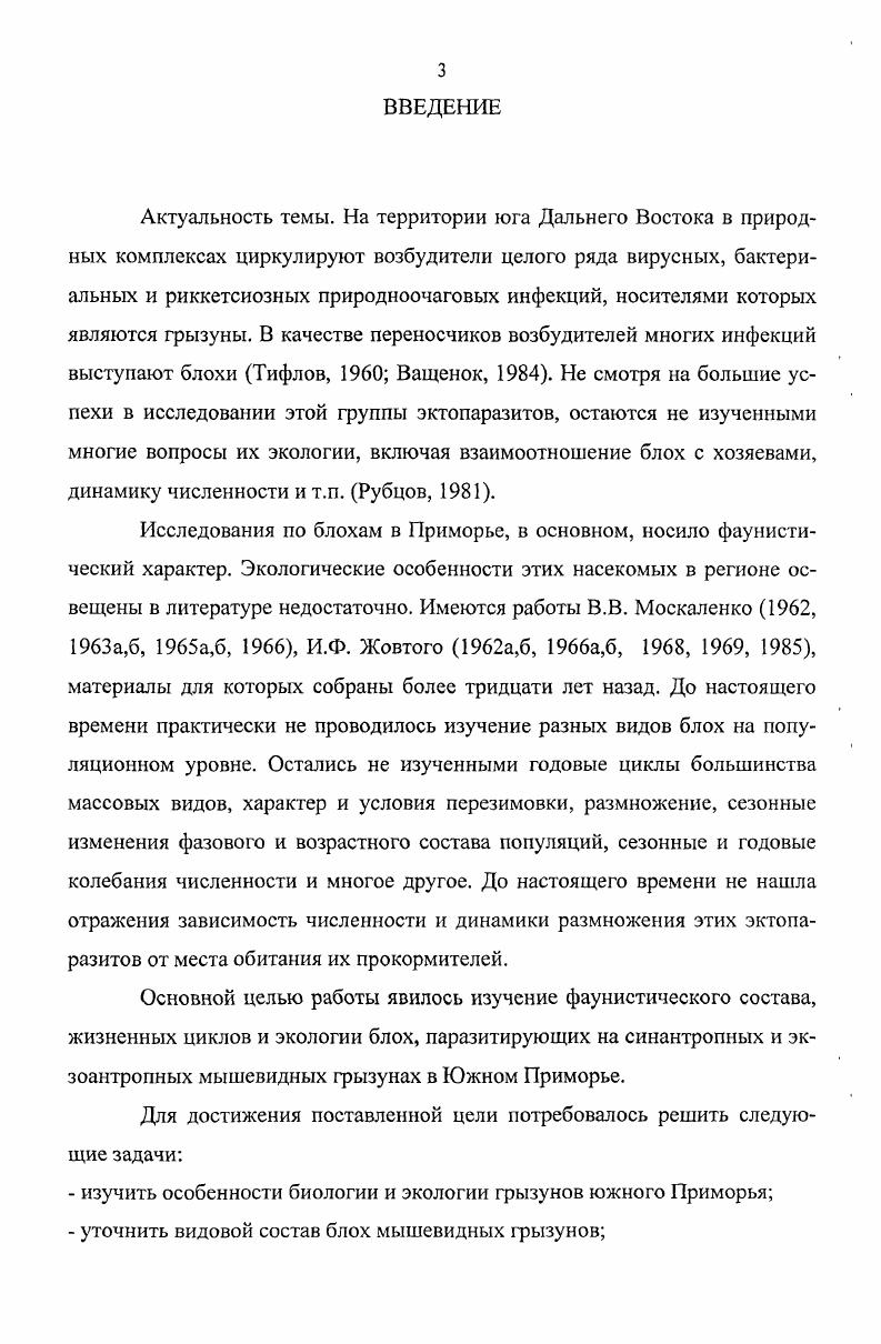 Глава 3. ГРЫЗУНЫ  ПРОКОРМИТЕЛИ БЛОХ