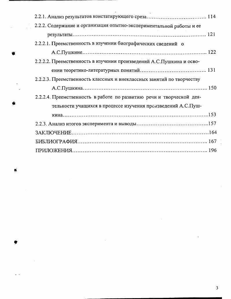 1.3. Проблема преемственности в исследованиях по методике преподавания литературы