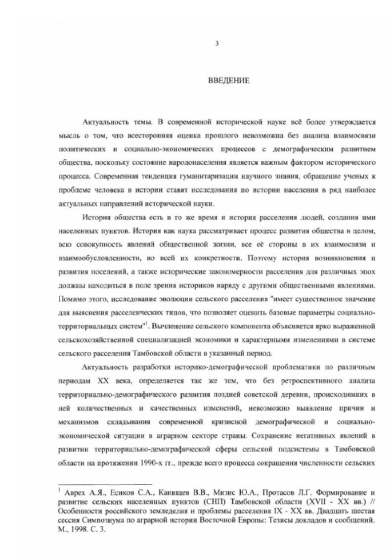 1.1. Эволюция сети сельских поселений