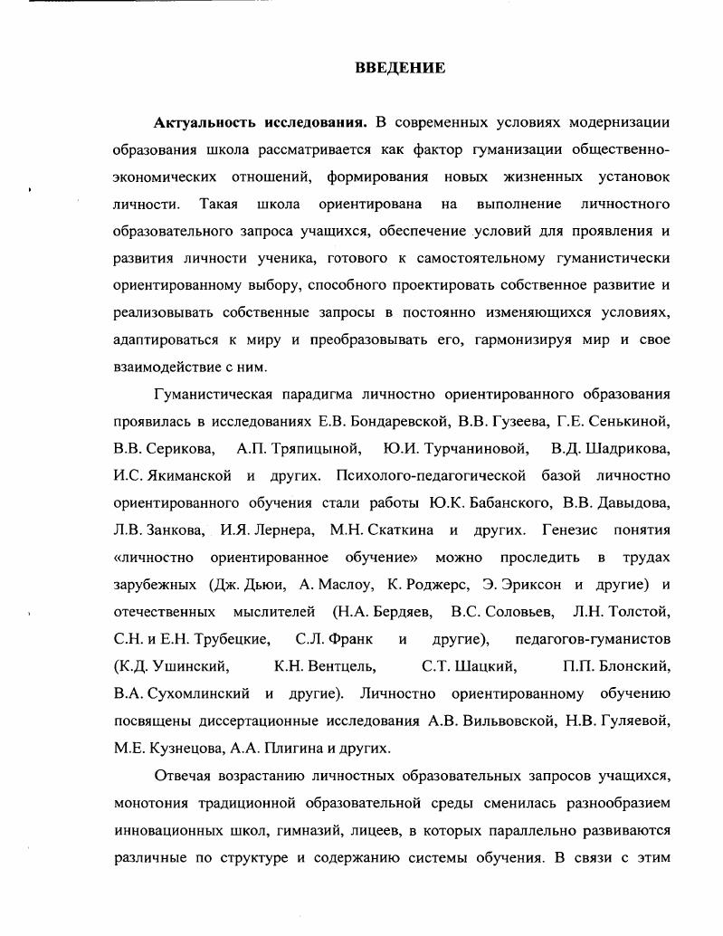 1.3. Проблемы организации личностно ориентированного обучения