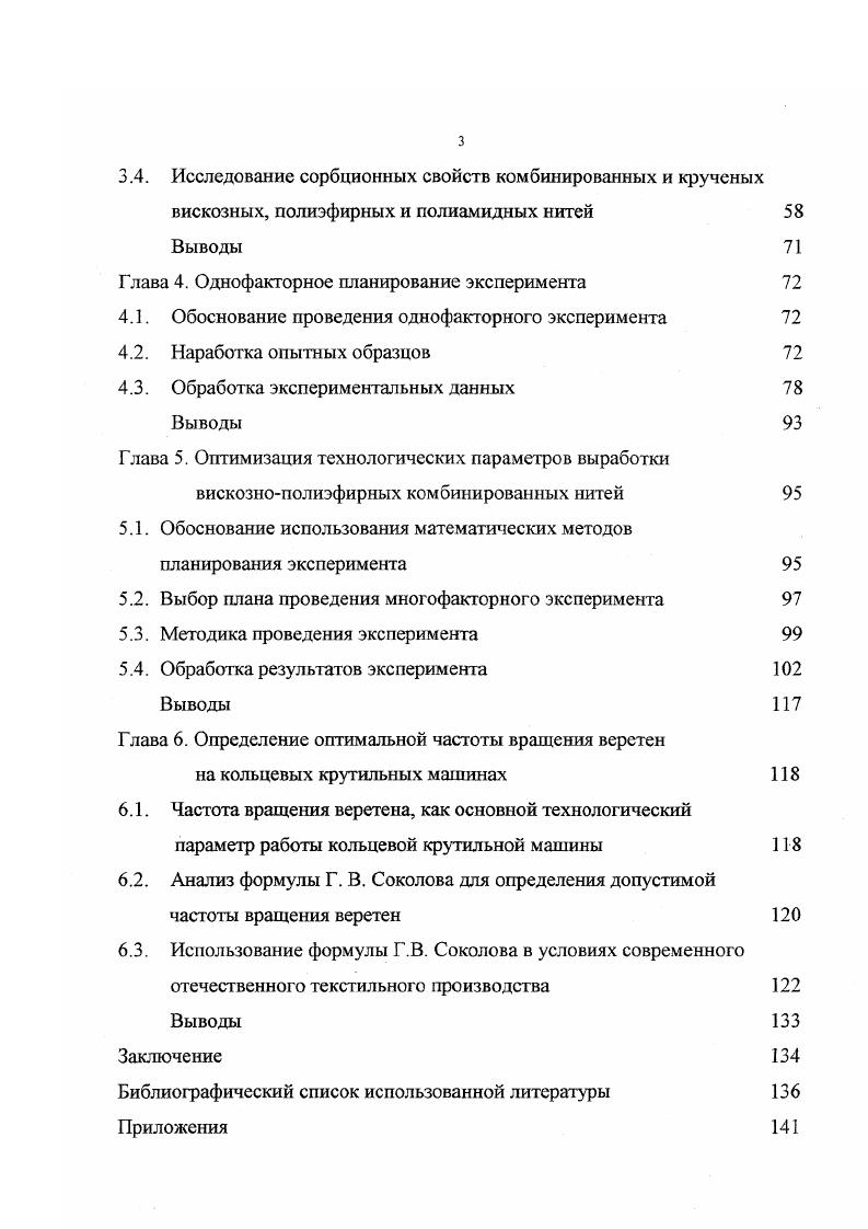 волокнистых материалов и комбинированных химических